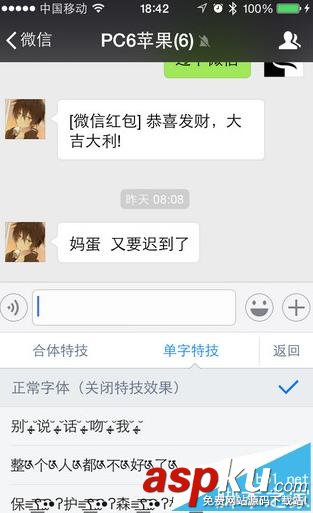 微信特技字體在哪? 微信發特技字體消息的方法 微信,特技字體