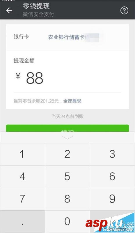 微信零錢提現提示交易異常該怎么辦? 微信零錢,提現,交易異常