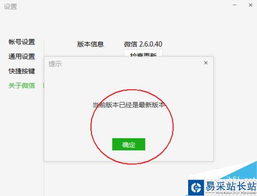 微信電腦版怎么更新升級?微信電腦端手動更新版本教程