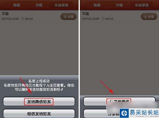 唱吧分享微信朋友圈教程 唱吧怎么分享到微信朋友圈步驟3