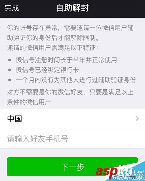 微信,長期未登陸,保護(hù)狀態(tài)
