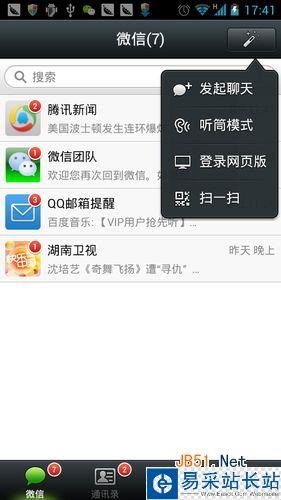 微信網頁版怎么用/如何登陸