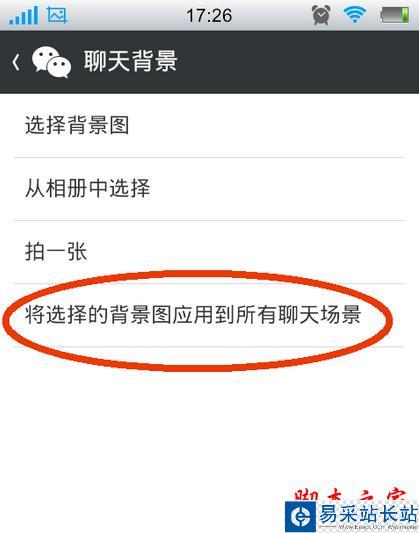 怎么設置微信聊天背景