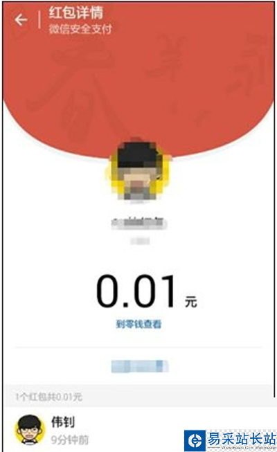 微信公眾號紅包