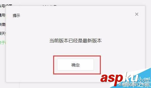 微信電腦版怎么更新查看當前版本 微信PC版查看更新版本方法介紹 微信,電腦,版本