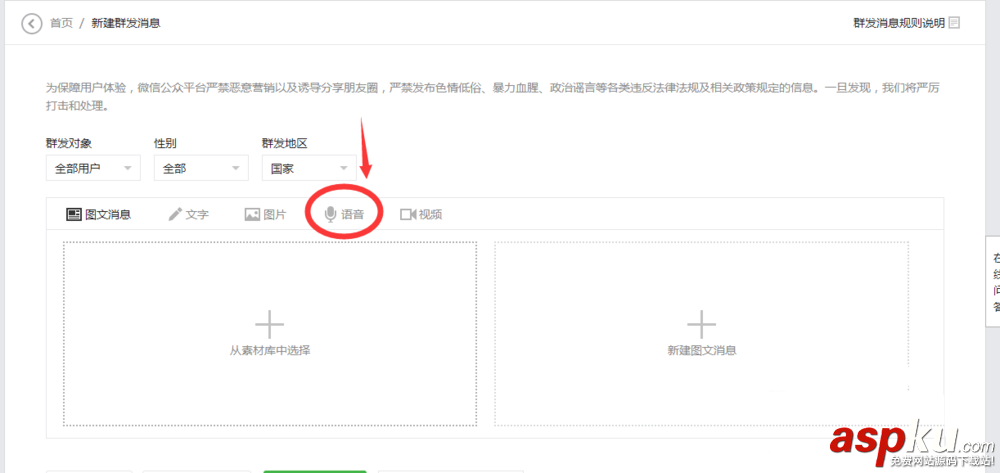 微信公眾號怎么群發(fā)語音消息? 微信公眾平臺群發(fā)消息的教程 微信公眾號,語音消息