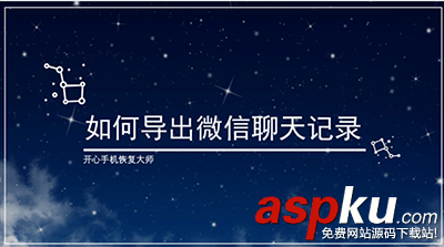 導出微信聊天記錄,微信聊天記錄備份