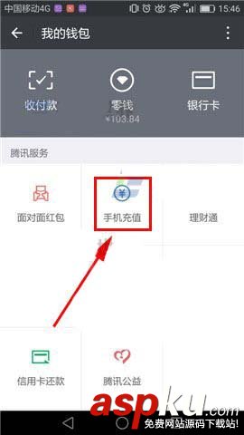 微信,手機(jī)充值