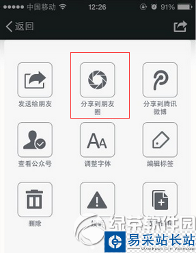 微信收藏的圖片怎么發朋友圈 微信收藏的圖片發朋友圈教程4