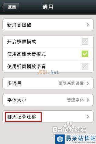 如何將微信聊天記錄轉移到其它手機上