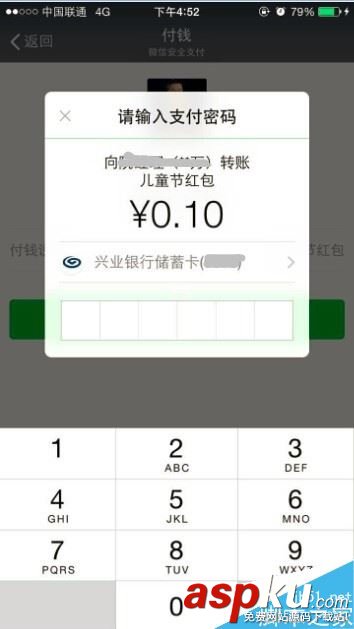 微信,好友,轉(zhuǎn)賬