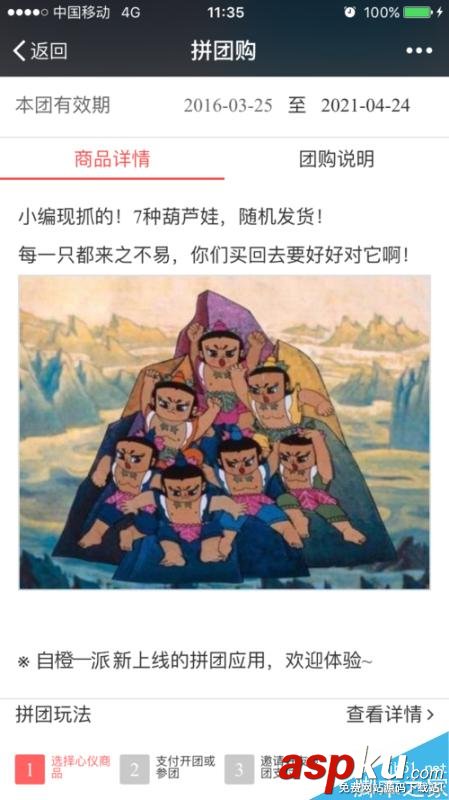 微信公眾平臺,微信拼團(tuán)