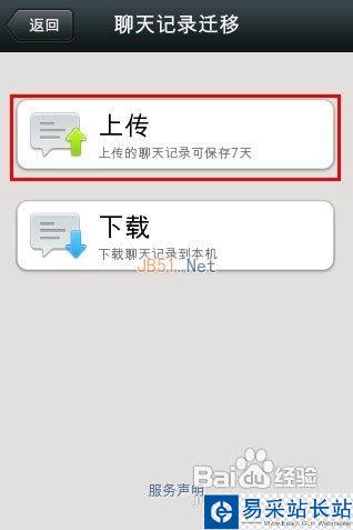 如何將微信聊天記錄轉移到其它手機上