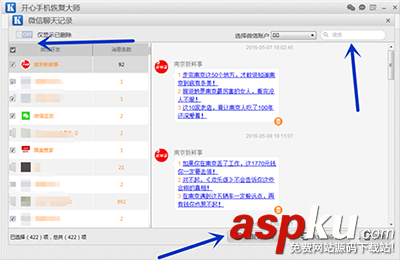 微信中刪除的聊天記錄如何找回 微信刪了聊天記錄找回,微信聊天內容恢復
