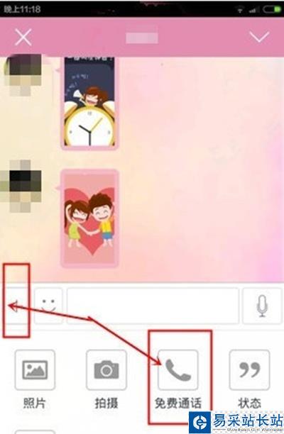 小恩愛打免費電話教程