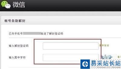 微信號被封怎么解封