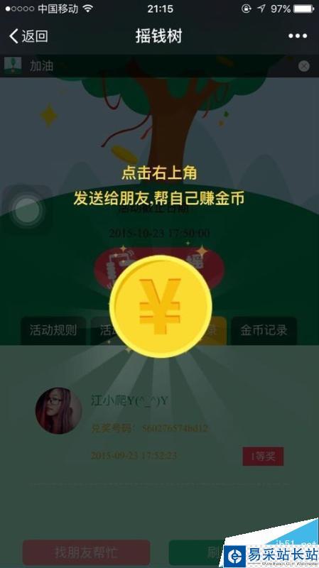 微信人家教程之微信搖錢樹活動怎么做