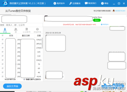 互盾蘋果恢復大師