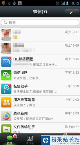 怎樣在微信名字中加表情？