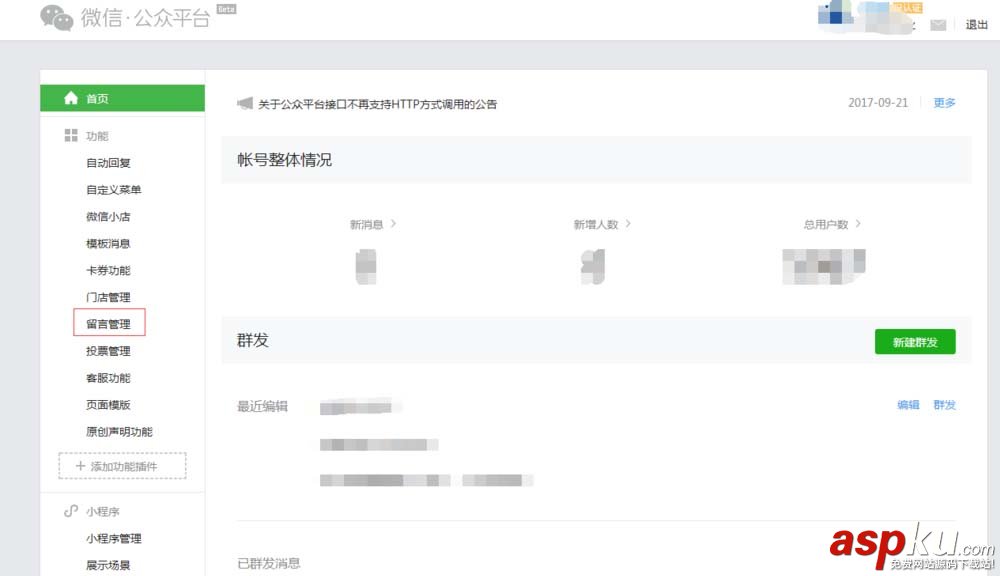 微信,公眾號,留言