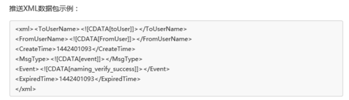 微信公眾平臺,認證事件