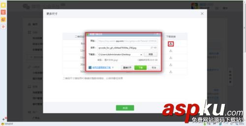 微信公眾號,二維碼,導出