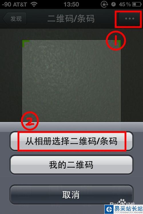微信怎么掃描自己手機上的二維碼的方法