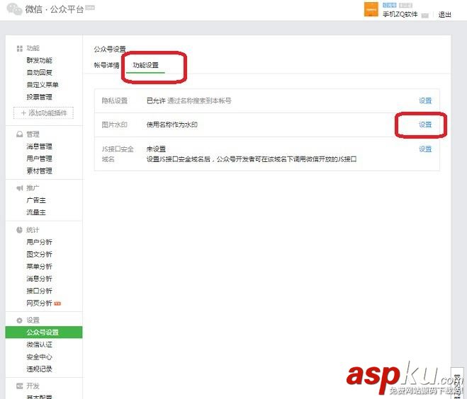 微信公眾號圖片水印怎么添加?微信公眾號圖片添加水印的方法 微信,微信公眾號,添加水印