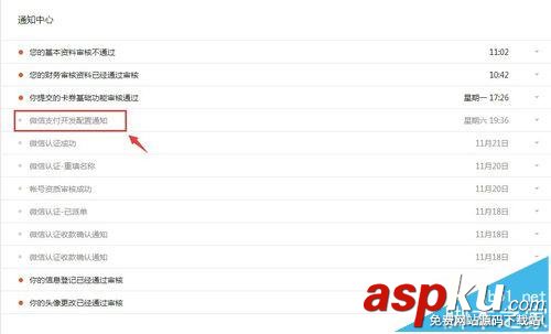 微信支付,開發配置