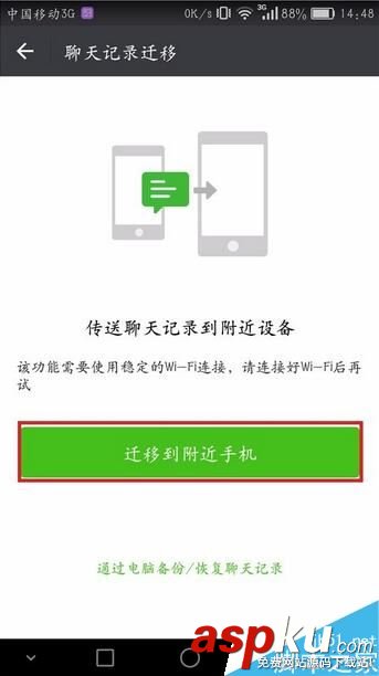 微信,聊天記錄,轉移,手機