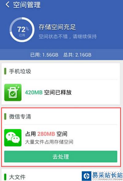 微信清理緩存小技巧