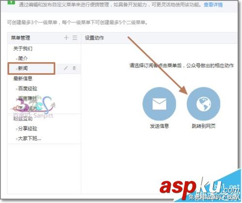 微信,公眾號,菜單