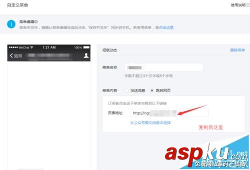 微信公眾平臺,頁面模板
