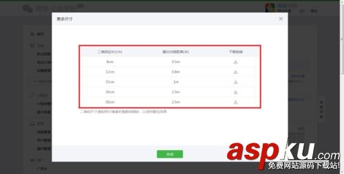 微信公眾號,二維碼,導出