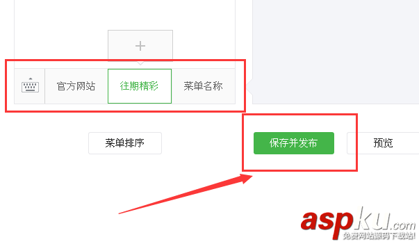 微信,公眾號,菜單