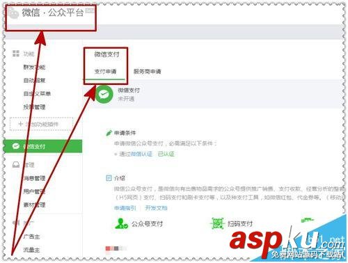 微信,公眾號(hào),微信支付
