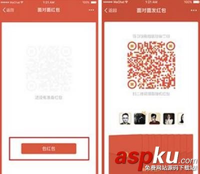 微信面對面紅包的領取方法 微信,面對面紅包