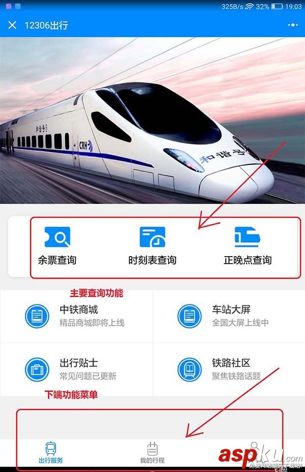 12306,微信小程序