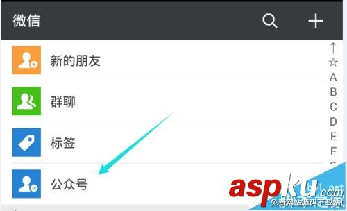 微信怎么將常用的公眾號(hào)添加到桌面? 微信,公眾號(hào)