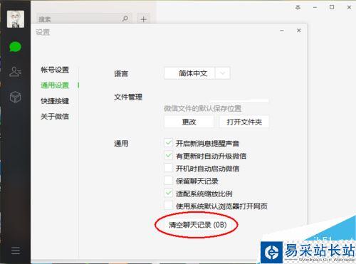 微信電腦版怎么清空聊天記錄？微信電腦版刪除聊天記錄教程