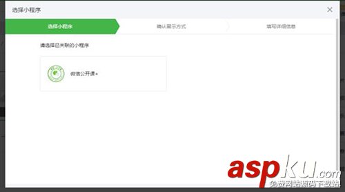 微信,公眾號,小程序