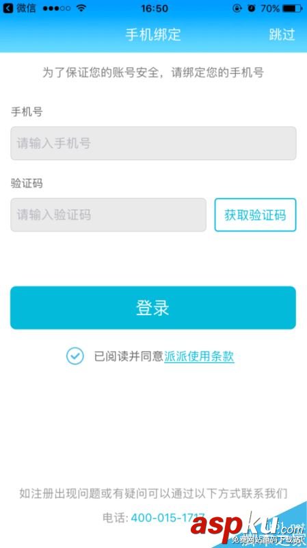 派派怎么綁定微信?派派綁定微信教程 派派,微信