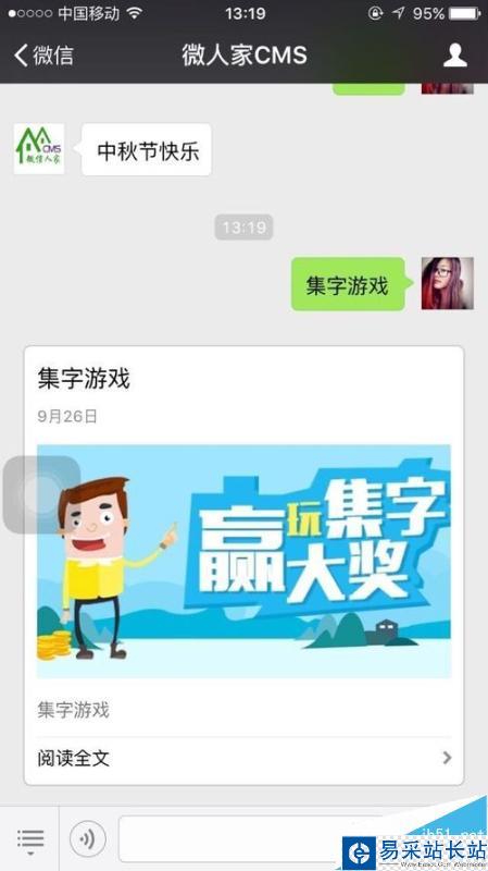 微信人家教程之微信集字游戲活動(dòng)怎么做