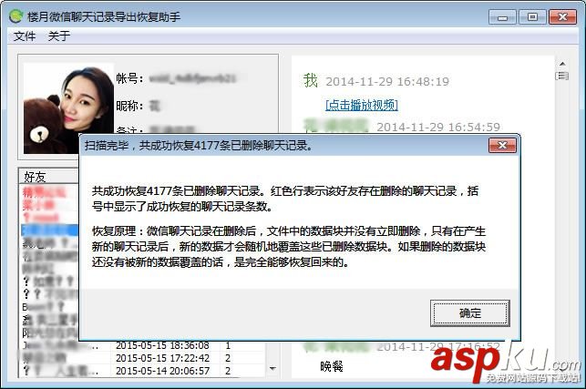 蘋果,微信,聊天記錄