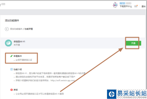 微信連wifi插件在哪？微信連wifi怎么開通？