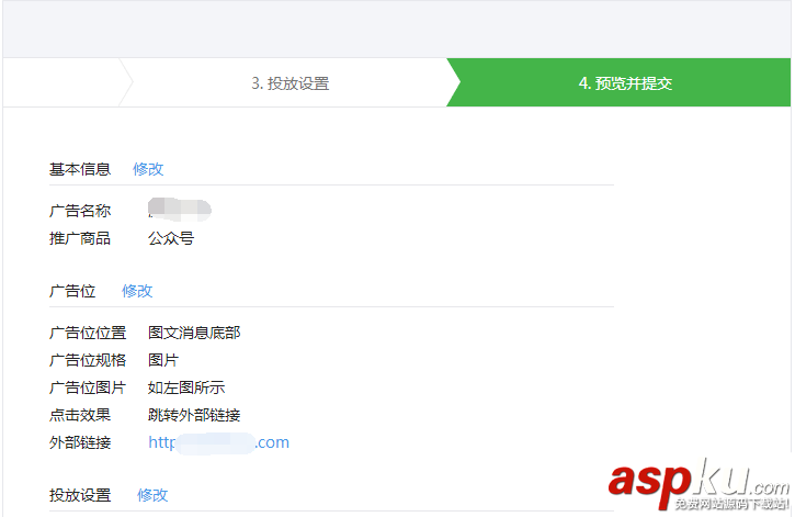 微信公眾號廣告主怎么投放廣告? 公眾號廣告主創建廣告的教程 微信,公眾號,廣告