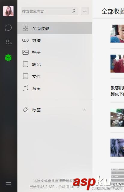 微信,電腦版,收藏