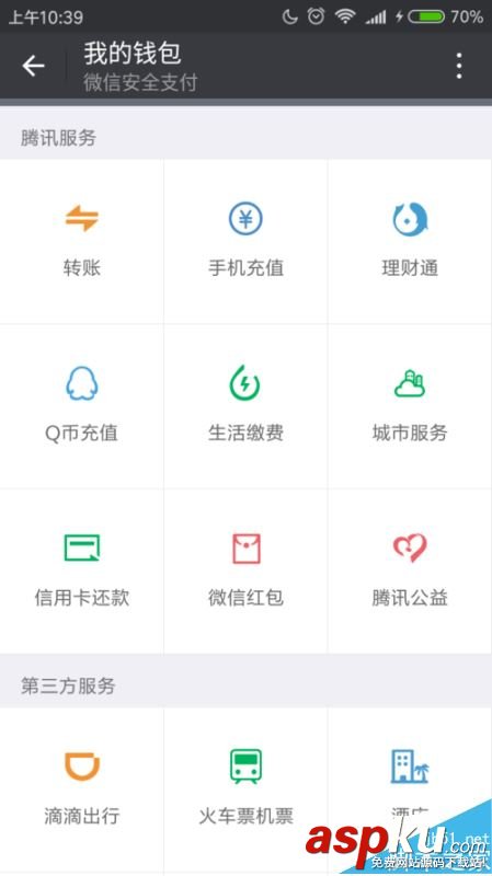 微信零錢提現怎么避免手續費?微信零錢提現免手續費教程 微信,提現