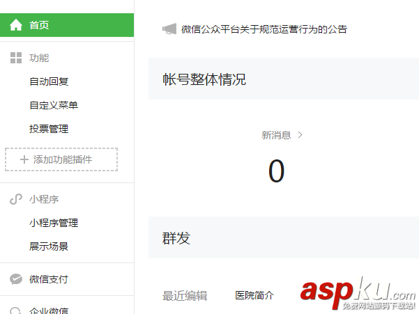 微信公眾號,白名單