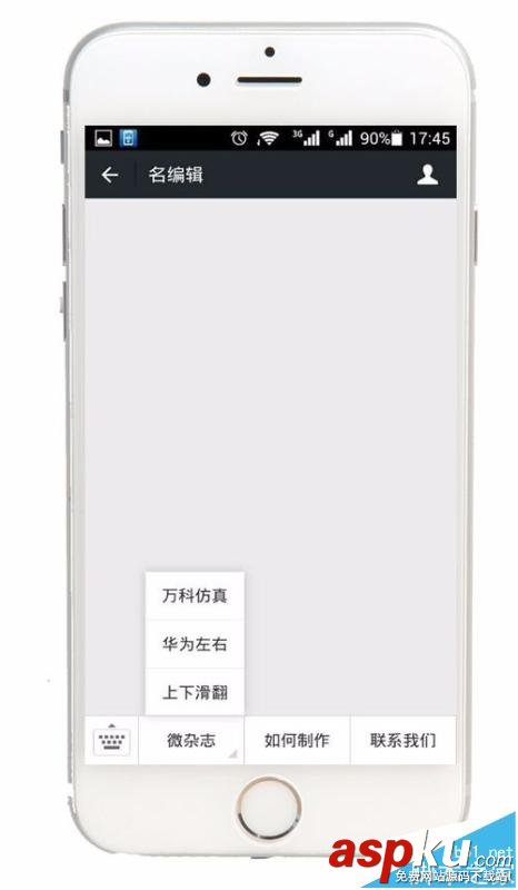 微信公眾平臺(tái)怎么發(fā)布電子雜志? 微信公眾平臺(tái),電子雜志